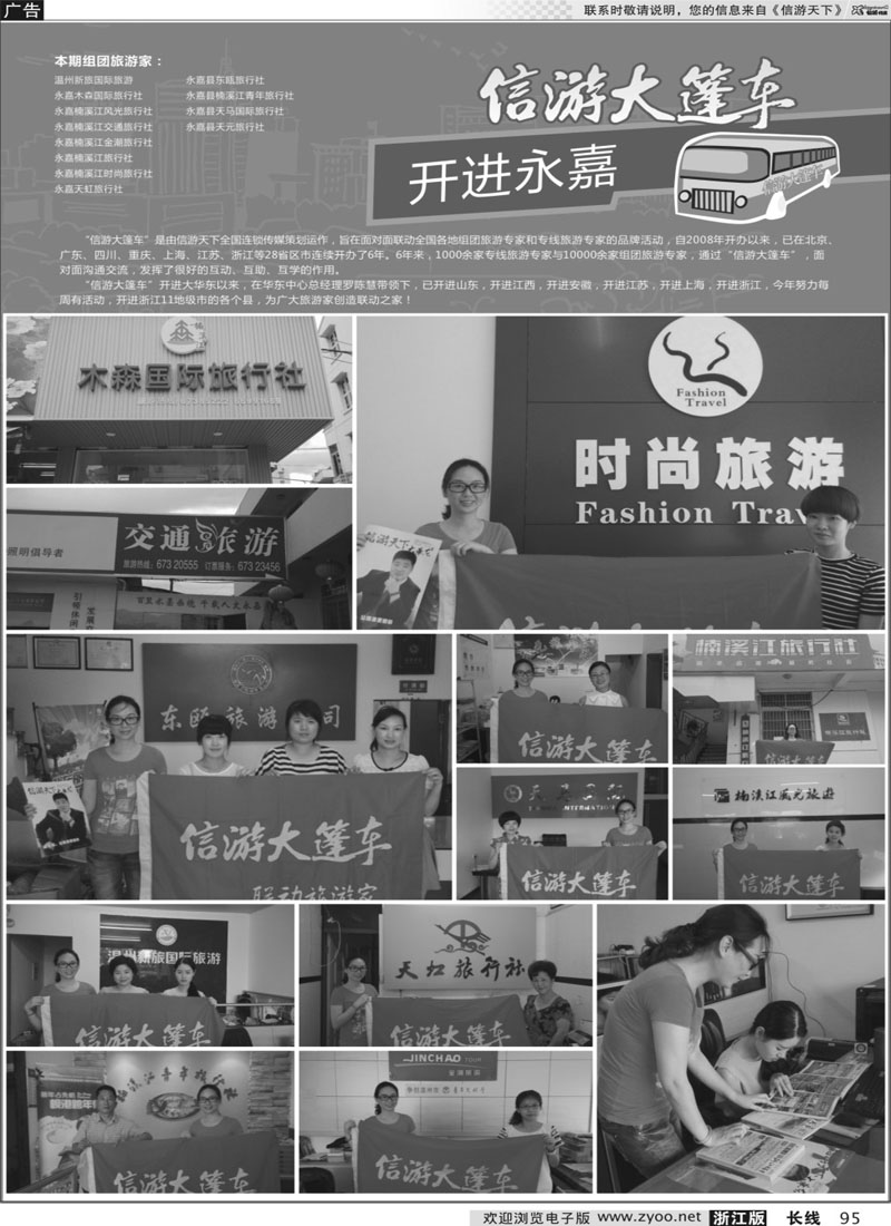 95 信游天下大篷车