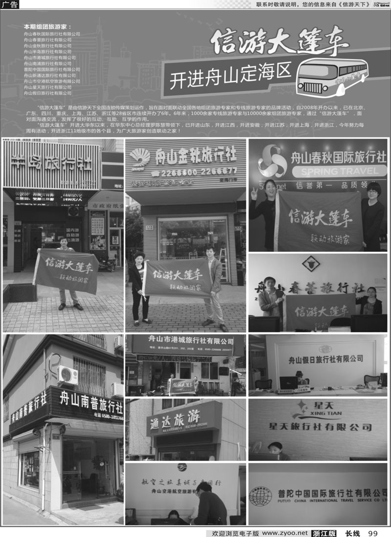99 信游天下大篷车