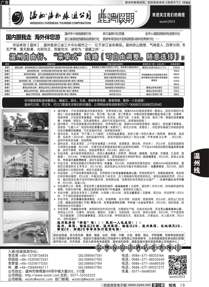 19 温州海外旅游有限公司 