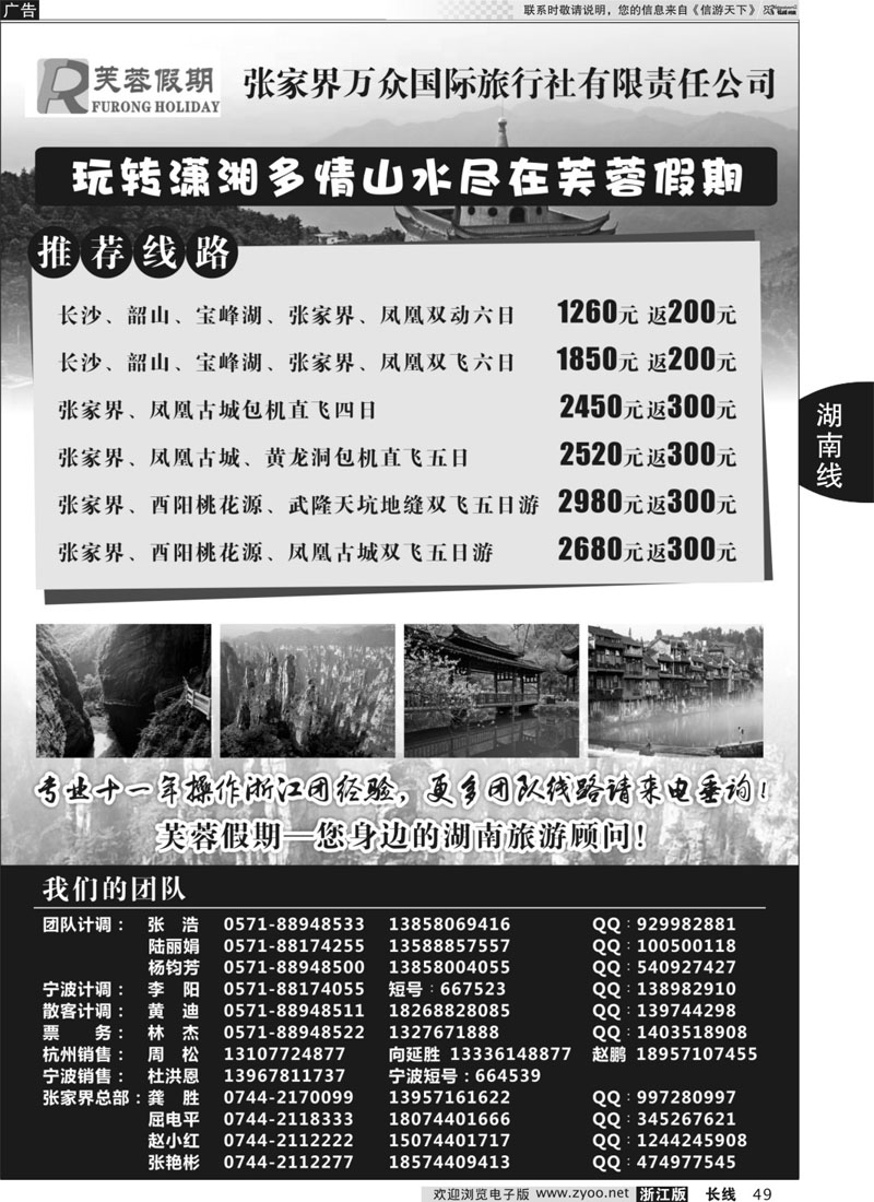 49 芙蓉假期-张家界万众国际旅行社