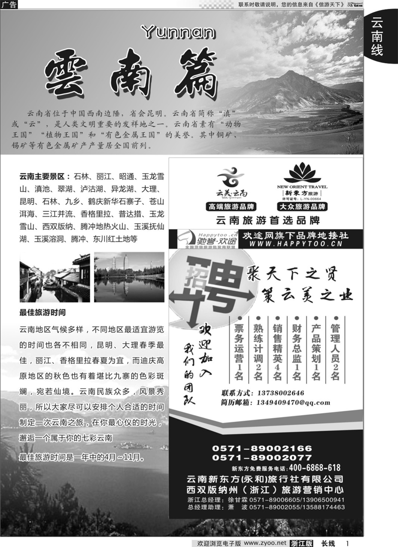 1 云南专版+云南新东方旅行社