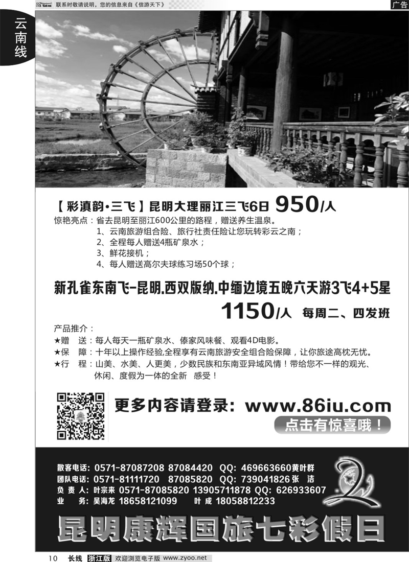 10 七彩假日●云南专线