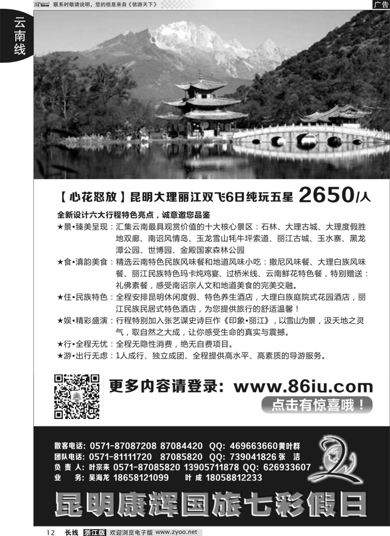 12 七彩假日●云南专线