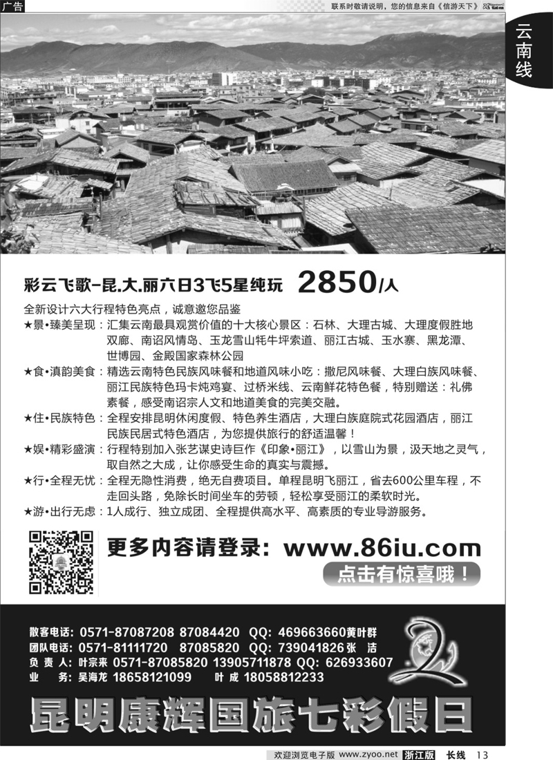 13 七彩假日●云南专线