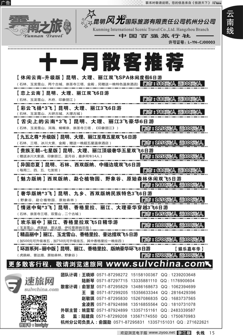 15 云南之旅——昆明风光国际旅游有限责任公司杭州分公司