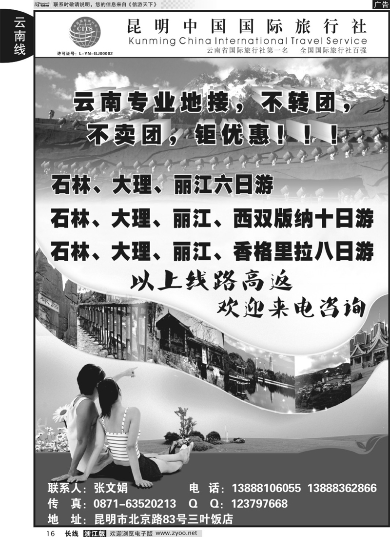 16 昆明中国国旅-云南专业地接