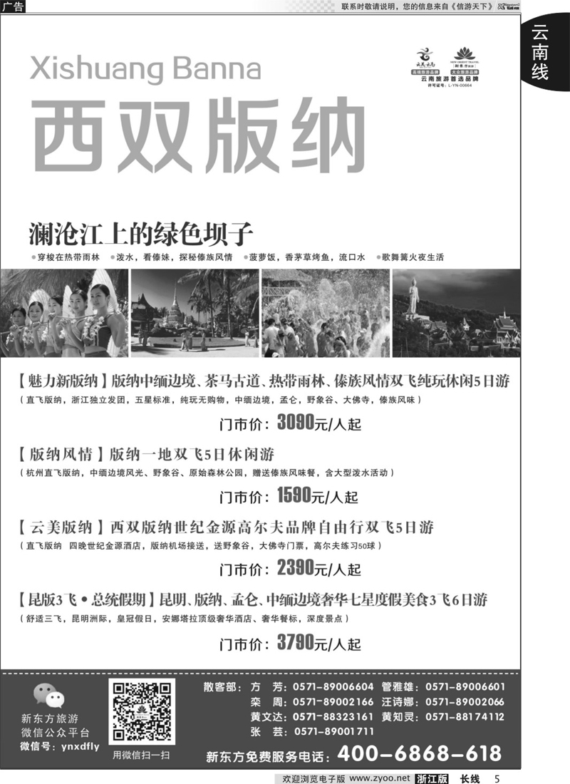 5 云南新东方旅行社