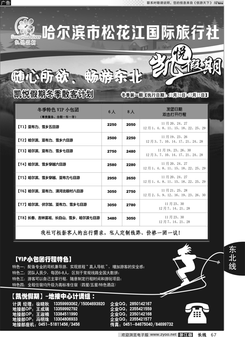 67 哈尔滨市松花江国际旅行社-凯悦假期