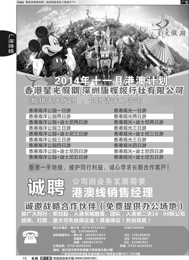 78 香港星光假期●深圳康辉旅行社有限公司