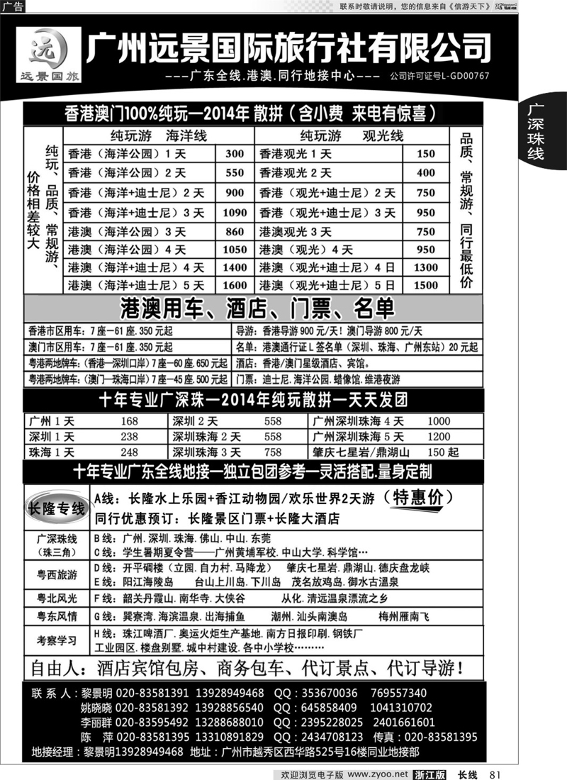 81 广东全线.港澳地接.广州远景国旅.黎明