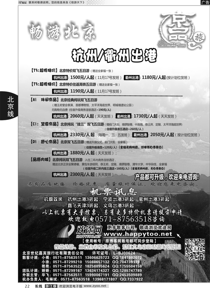 22 京品之旅-北京嘉宾旅行社有限责任公司