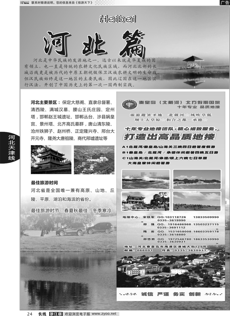 24 河北专版  +秦皇岛北方假期国旅◆山海关◆北戴河◆承德专业地接