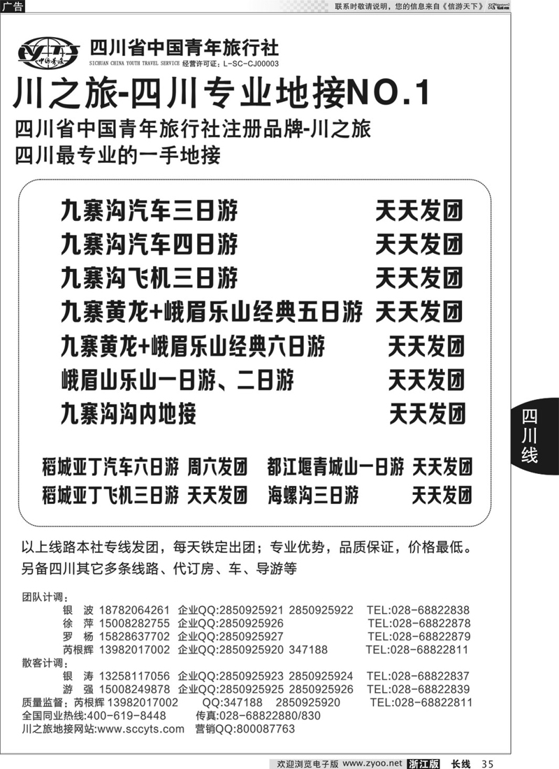35 川之旅-四川青旅 四川专业地接