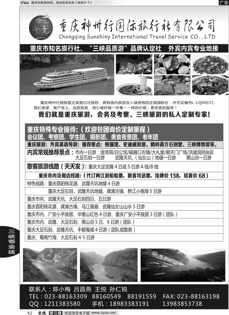 42 重庆神州行国际旅行社