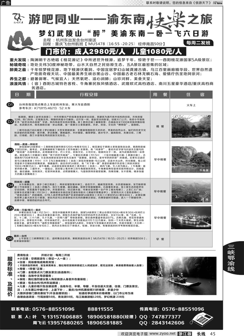 45 游吧同业—渝东南快乐之旅