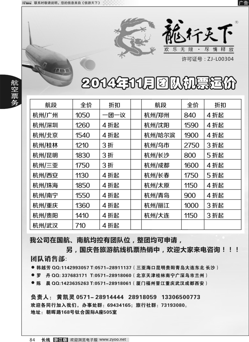 84 杭州龙行天下旅行社