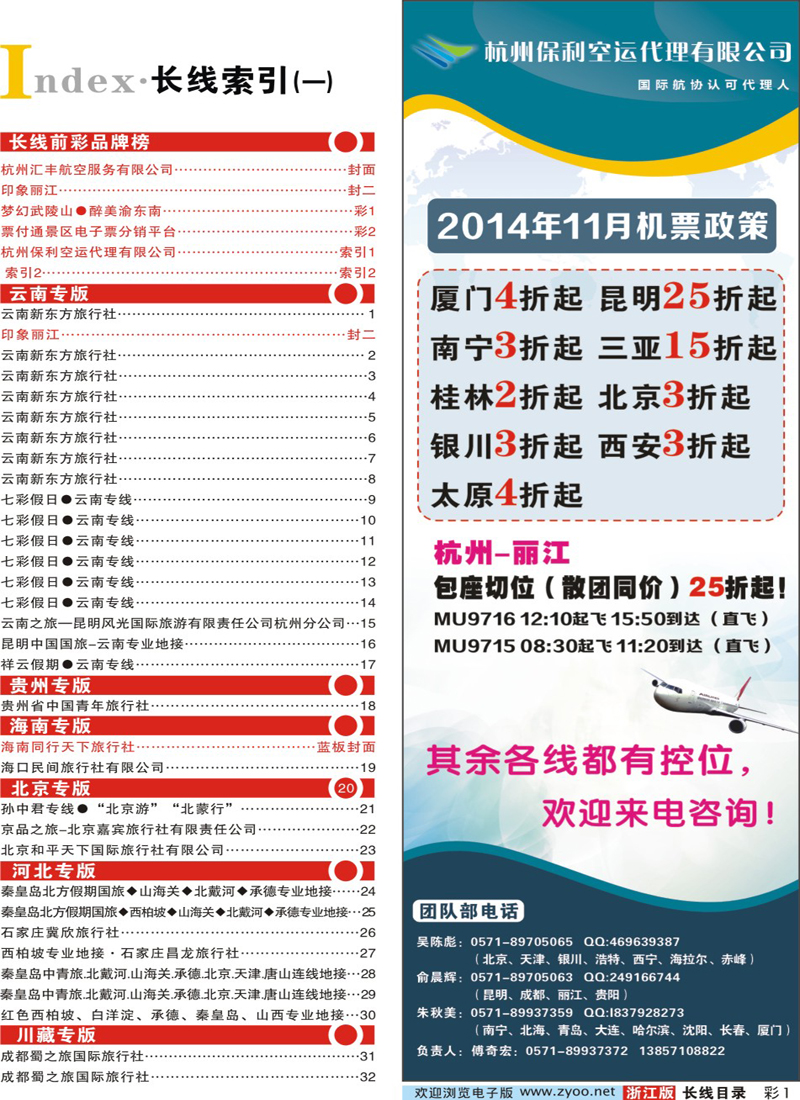 索引1 杭州保利空运代理有限公司