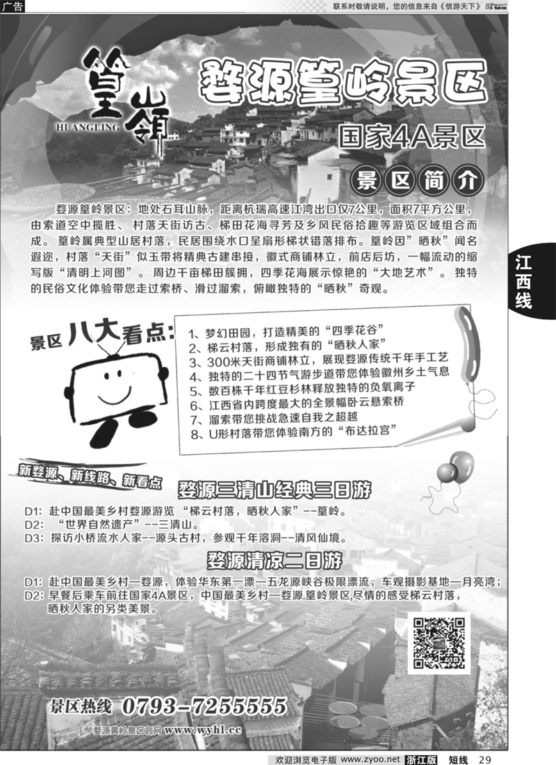 29 婺源-篁岭景区