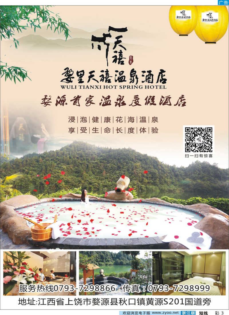 彩3 婺源婺里天禧温泉