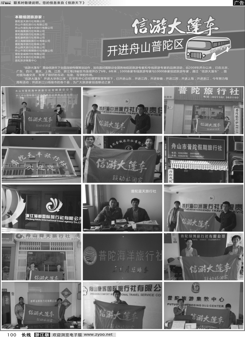 100 信游天下大篷车