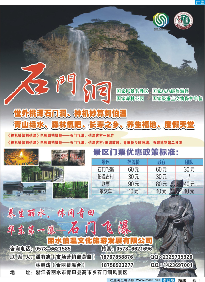 彩1 丽水青田石门洞风景区