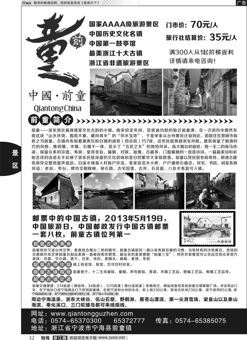 32 宁海前童古镇