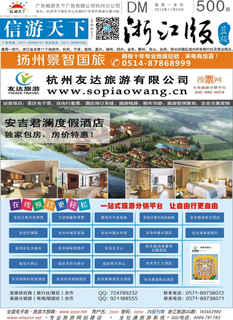 蓝版封面 杭州友达旅行社