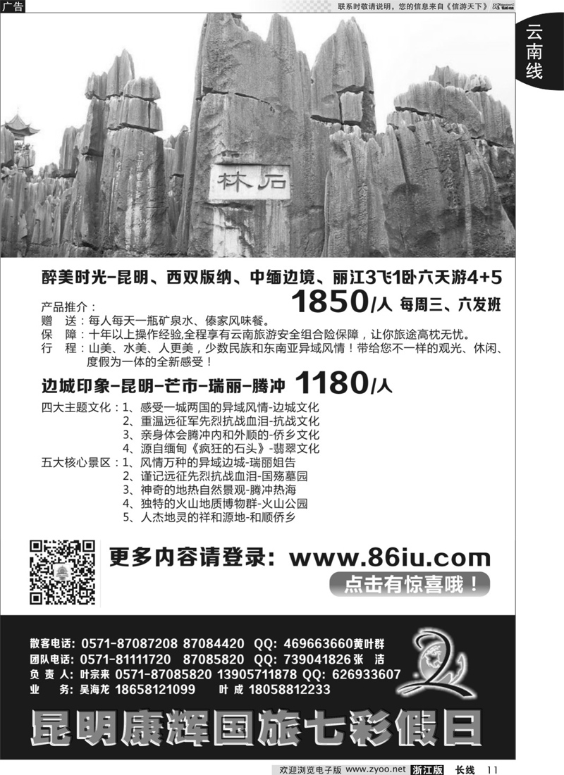 11 七彩假日●云南专线