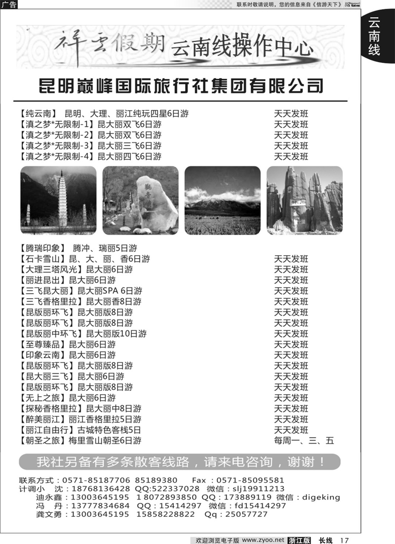 17 祥云假期●云南专线