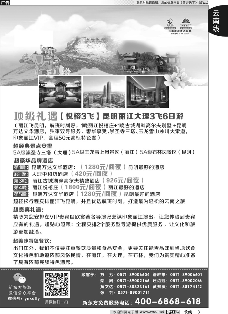3 云南新东方旅行社