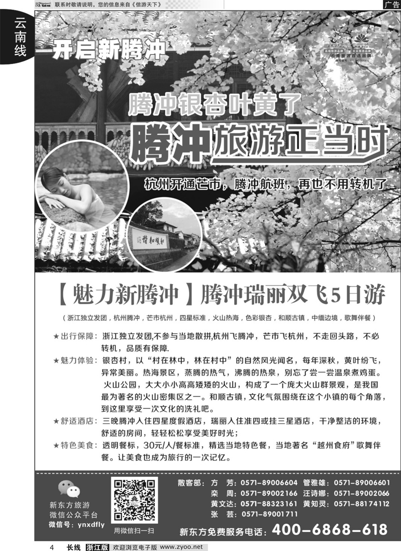 4 云南新东方旅行社
