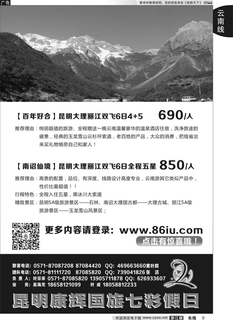 9  七彩假日●云南专线