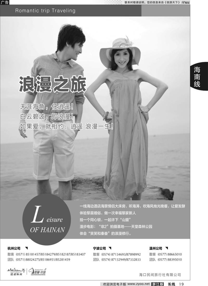 19 海口民间旅行社有限公司