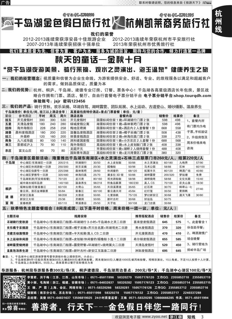 3 千岛湖金色假日旅行社／杭州凯莱商务旅行社