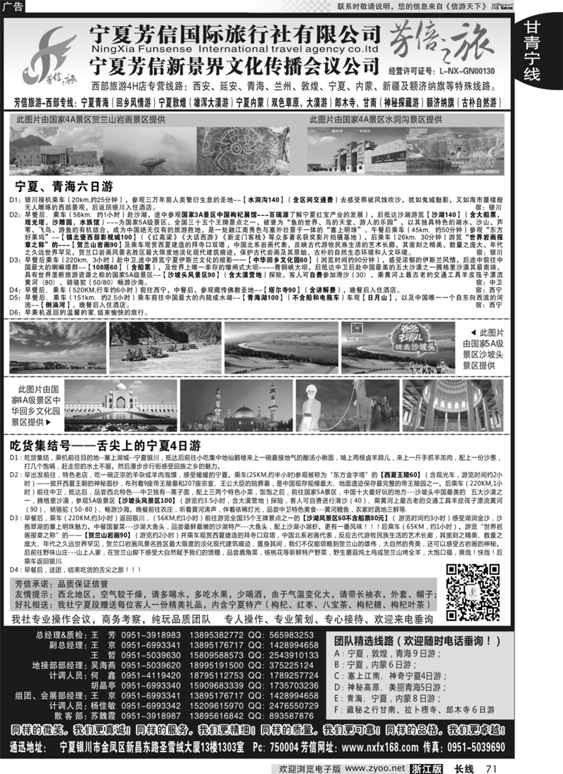 71 宁夏芳信国际旅行社-西部专线