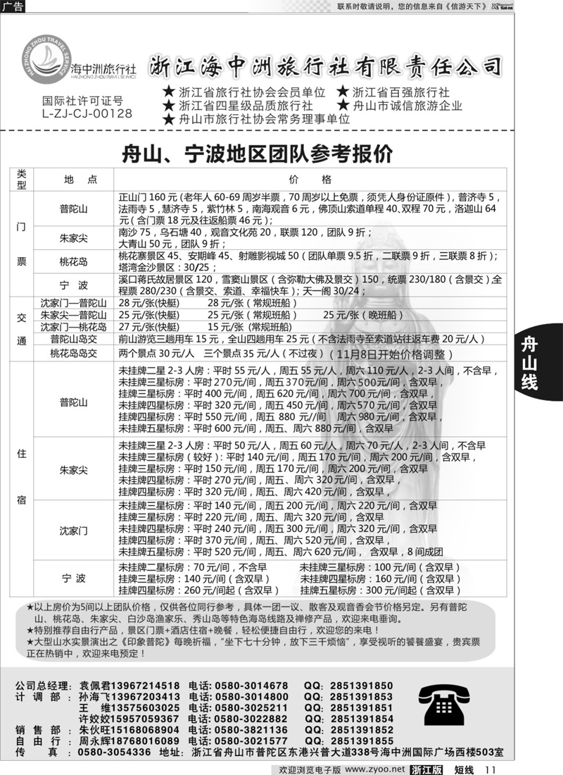 11 浙江海中洲旅行社 