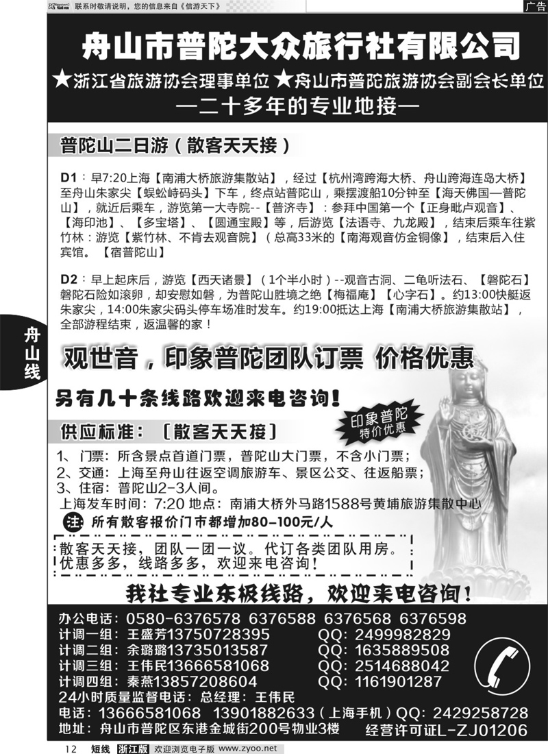 12 普陀大众旅行社 01379