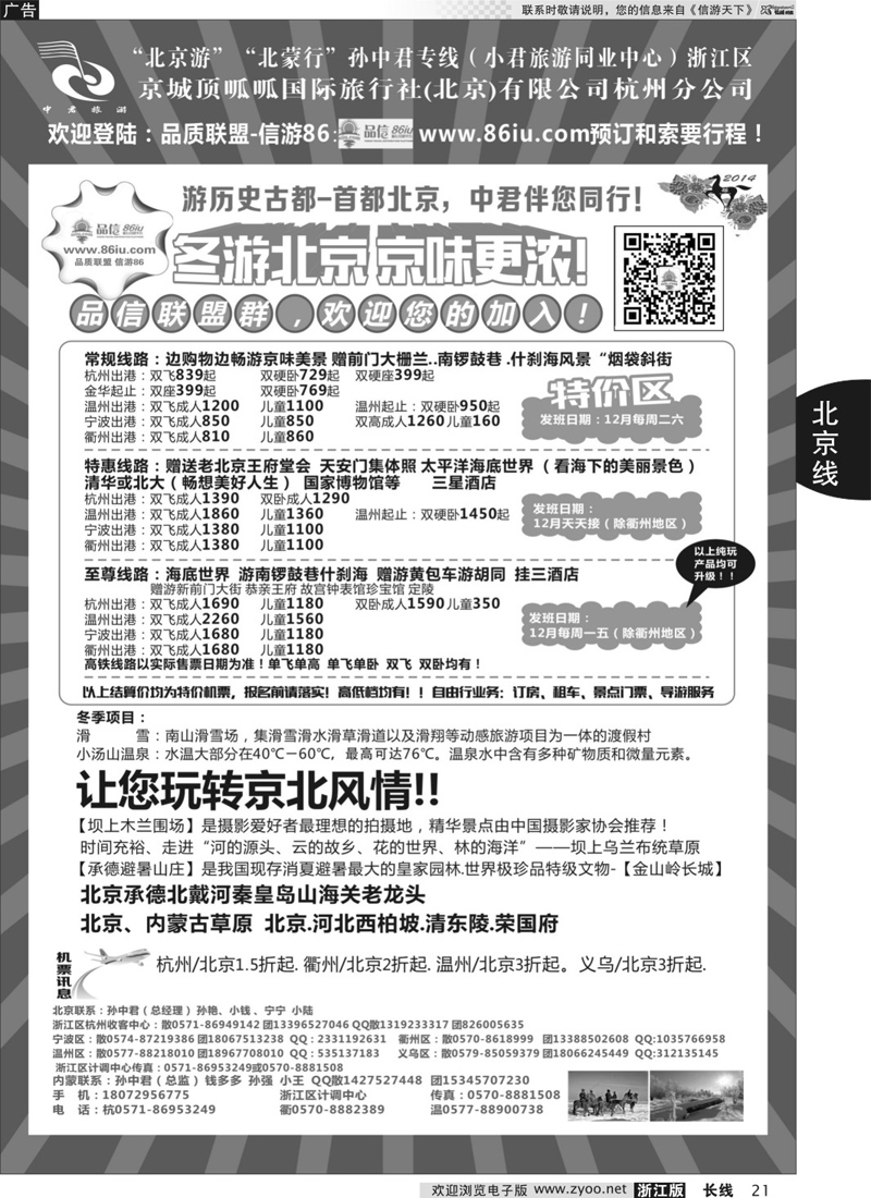 21 孙中君专线●“北京游”“北蒙行”