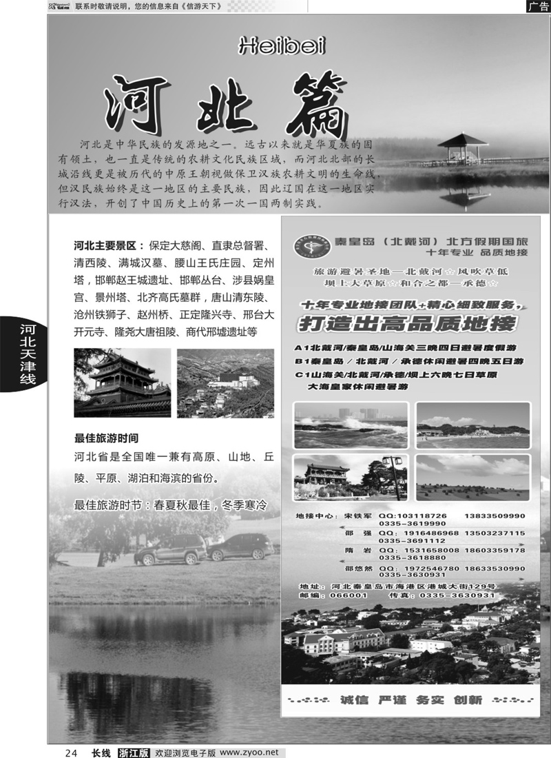 24 河北专版  +秦皇岛北方假期国旅◆山海关◆北戴河◆承德专业地接