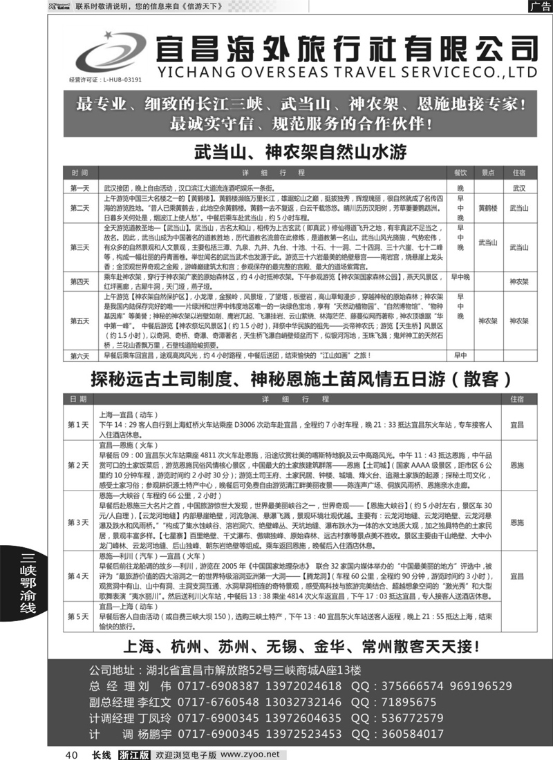 40 宜昌海外旅行社