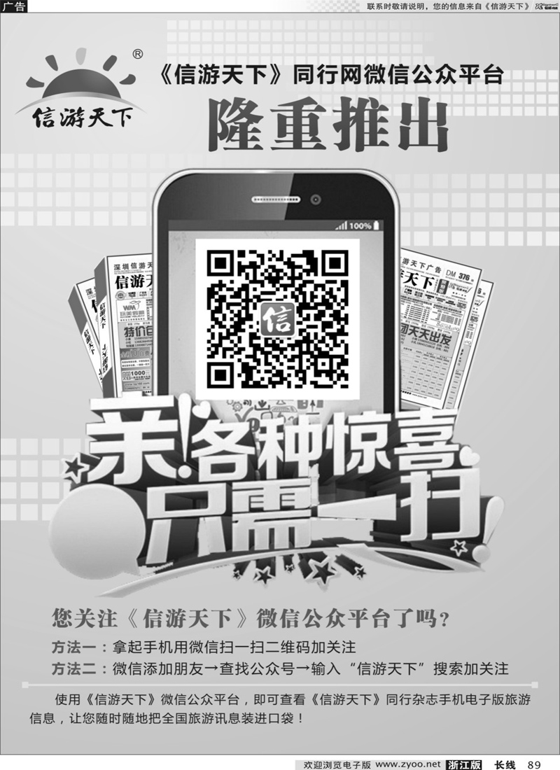 89 信游天下微信二维码