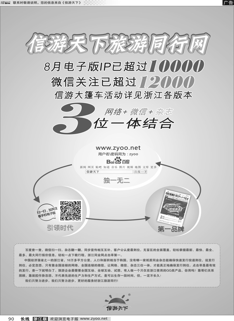 90 信游天下三位一体
