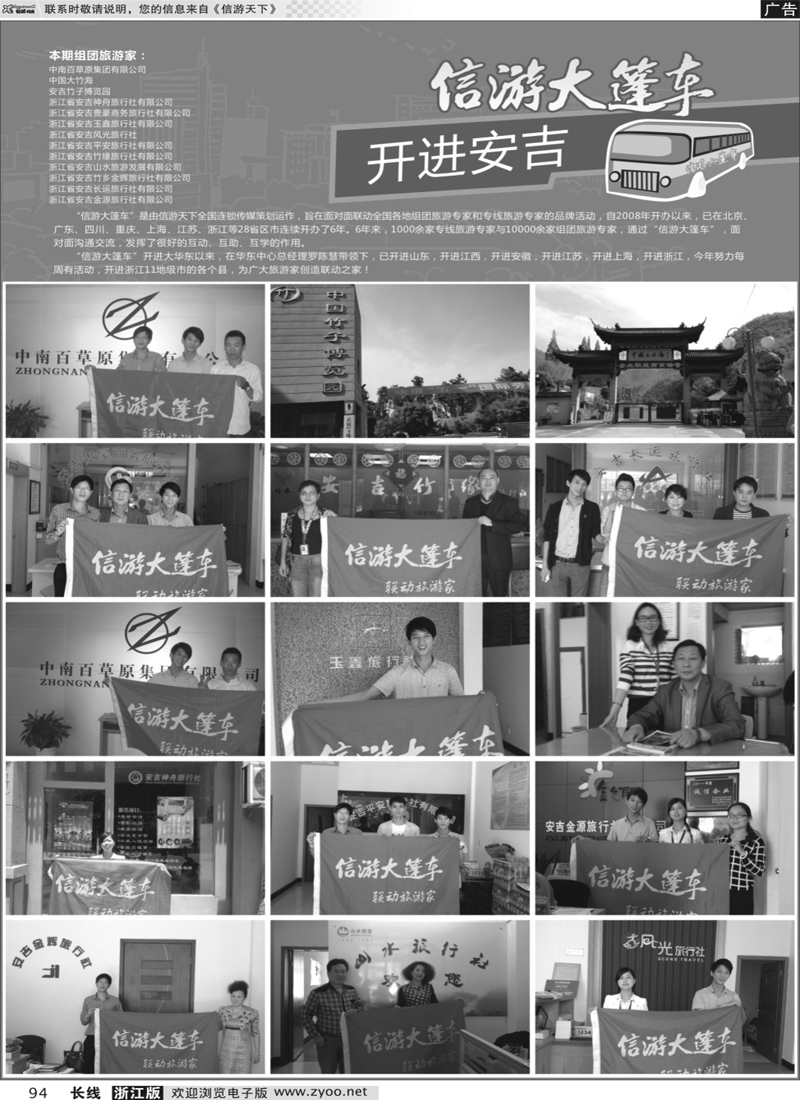 94 信游天下大篷车