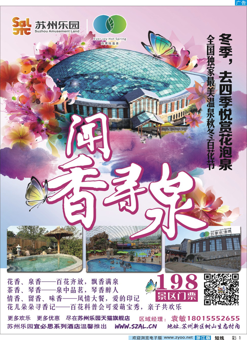 彩1 苏州乐园