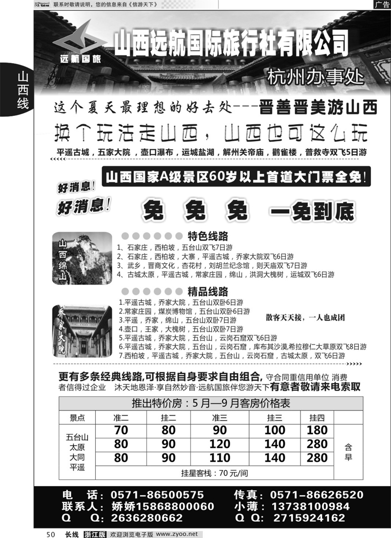 50 山西远航国际旅行社有限公司