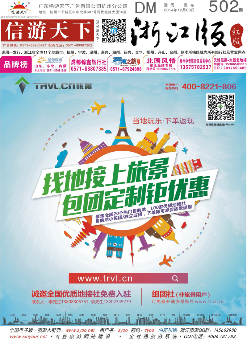 红版封面 旅景科技·同业B2B