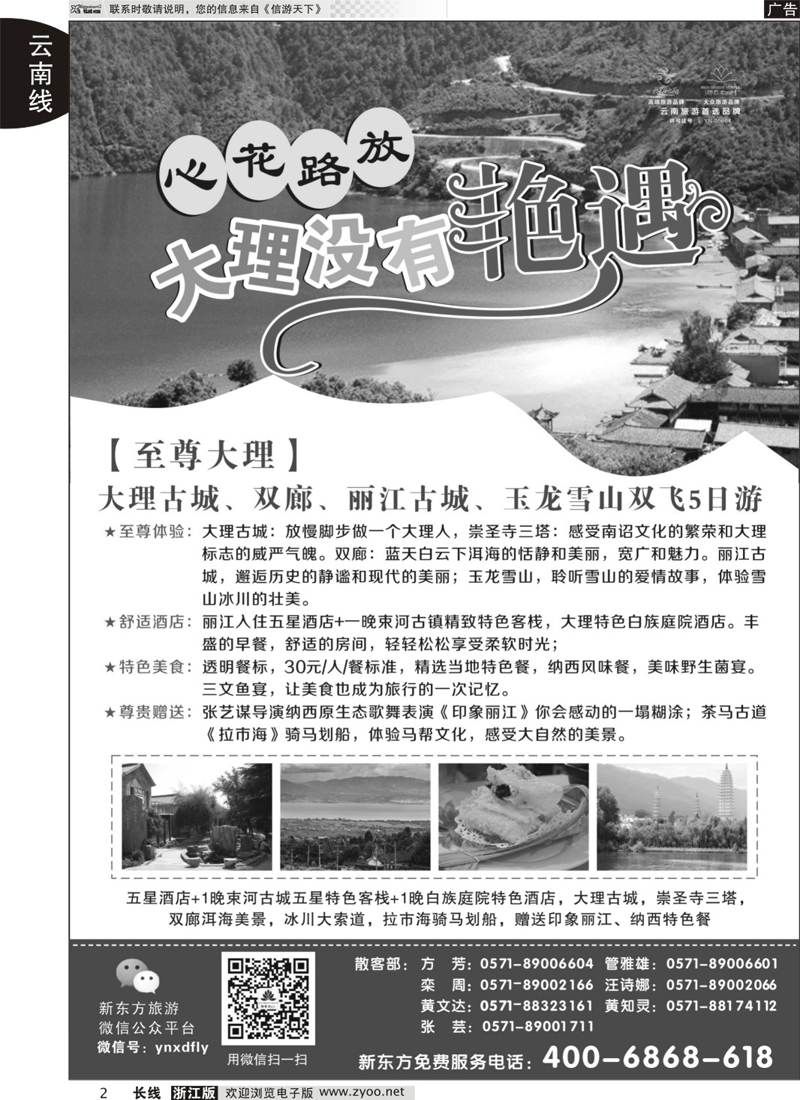 2 云南新东方旅行社