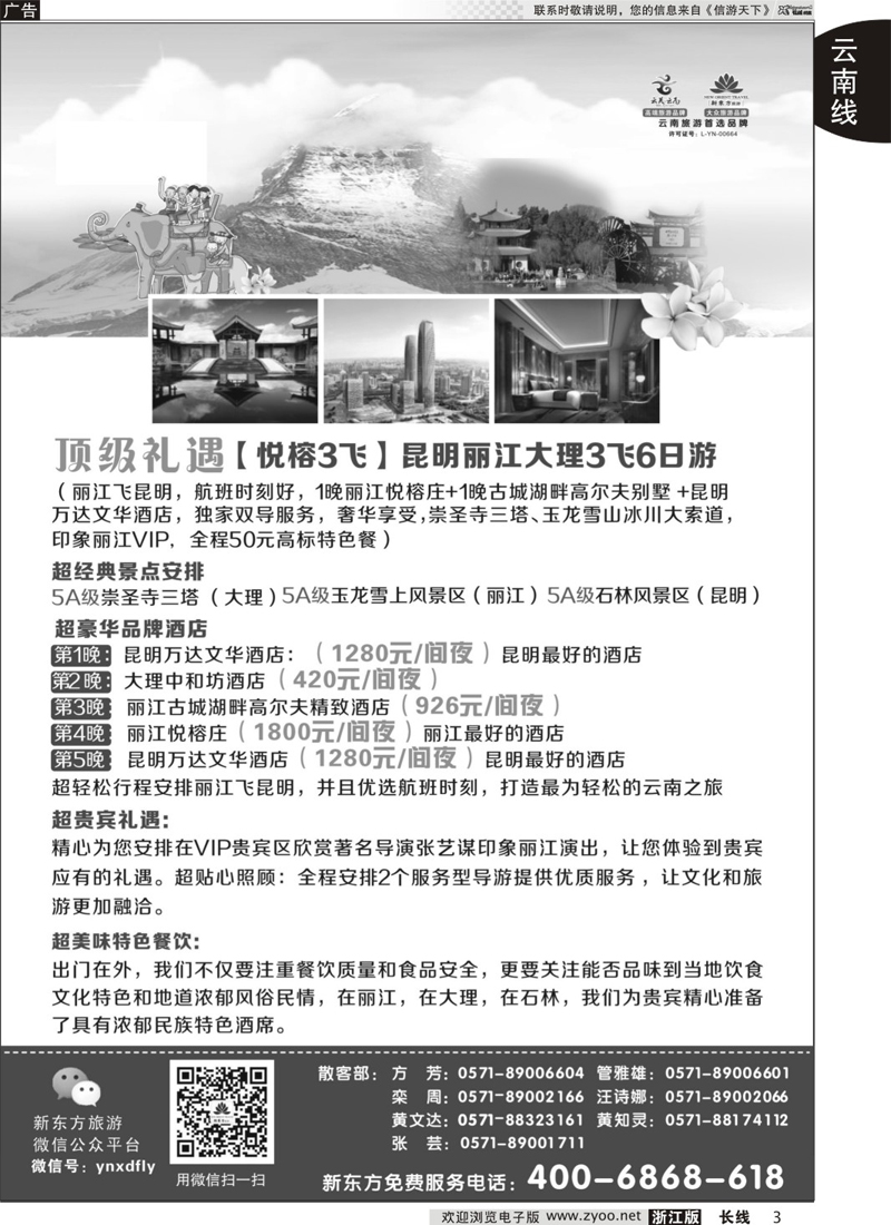 3 云南新东方旅行社