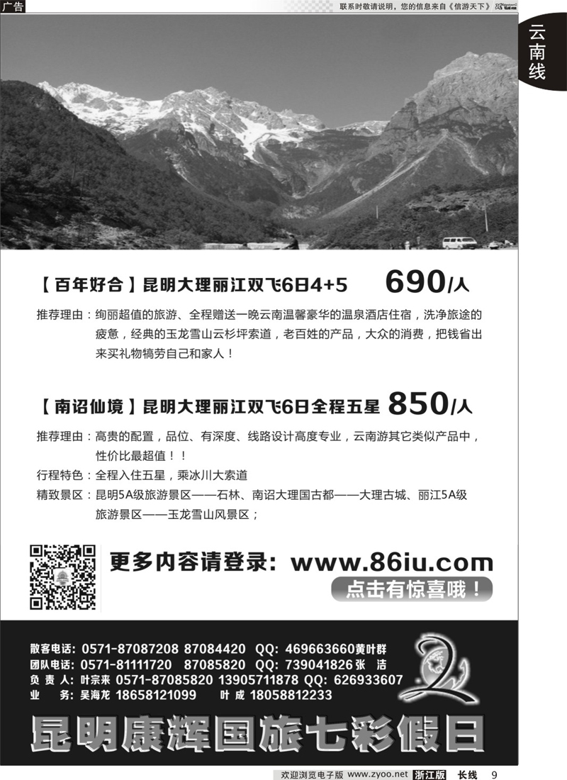 9 七彩假日●云南专线