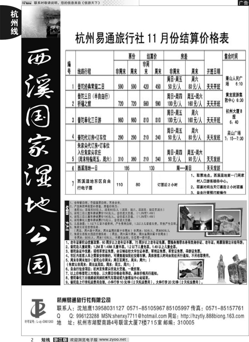 2 杭州易通旅行社